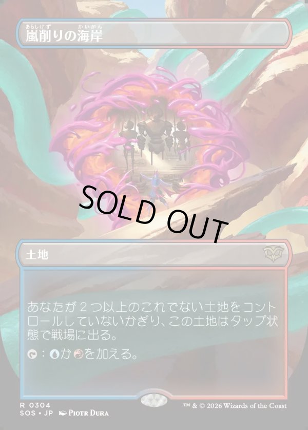 画像1: 【Foil】【日本語版】【ボーダーレス】嵐削りの海岸/Stormcarved Coast (1)