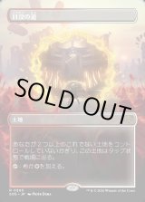 画像: 【Foil】【日本語版】【ボーダーレス】日没の道/Sundown Pass