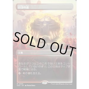 画像: 【Foil】【日本語版】【ボーダーレス】日没の道/Sundown Pass