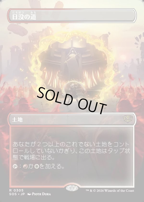 画像1: 【Foil】【日本語版】【ボーダーレス】日没の道/Sundown Pass (1)