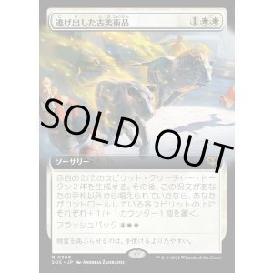 画像: 【日本語版】【拡張枠】逃げ出した古美術品/Antiquities on the Loose