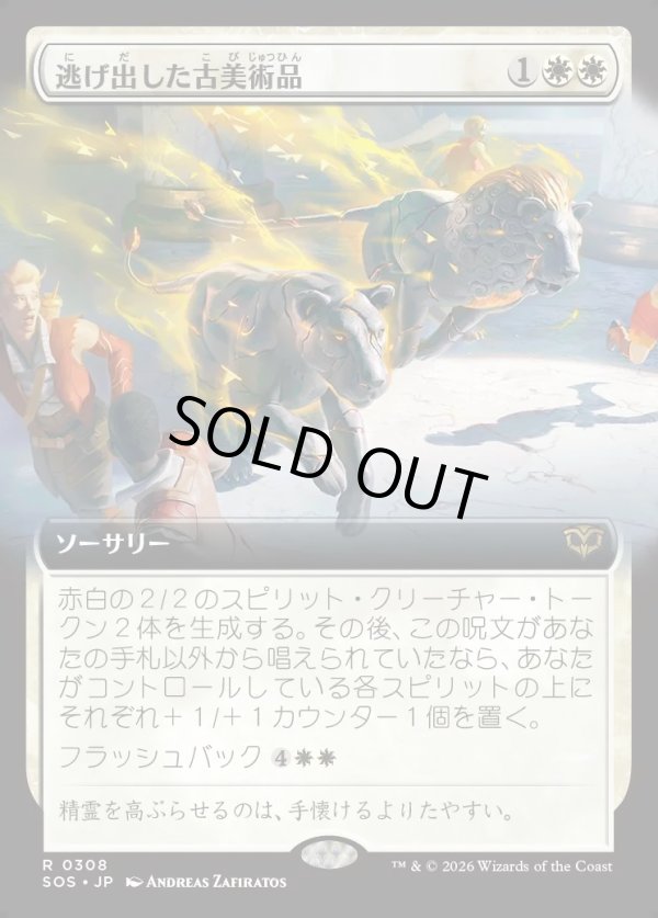 画像1: 【Foil】【日本語版】【拡張枠】逃げ出した古美術品/Antiquities on the Loose (1)