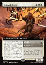 画像: 【日本語版】【拡張枠】休戦の名誉教授/剣を鍬に/Emeritus of Truce/Swords to Plowshares