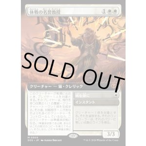 画像: 【Foil】【日本語版】【拡張枠】休戦の名誉教授/剣を鍬に/Emeritus of Truce/Swords to Plowshares