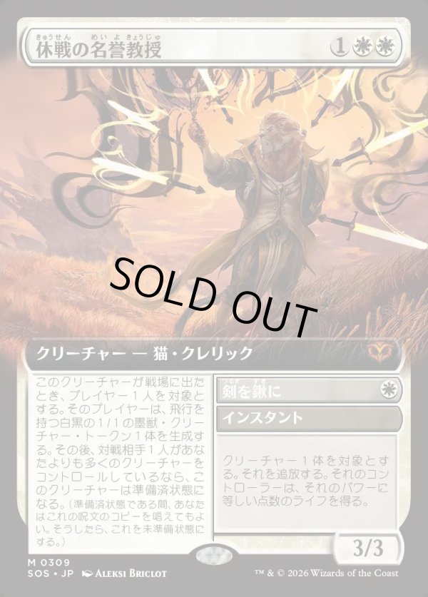 画像1: 【Foil】【日本語版】【拡張枠】休戦の名誉教授/剣を鍬に/Emeritus of Truce/Swords to Plowshares (1)