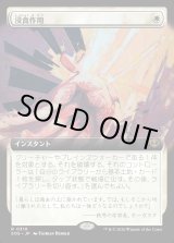 画像: 【Foil】【日本語版】【拡張枠】浸食作用/Erode