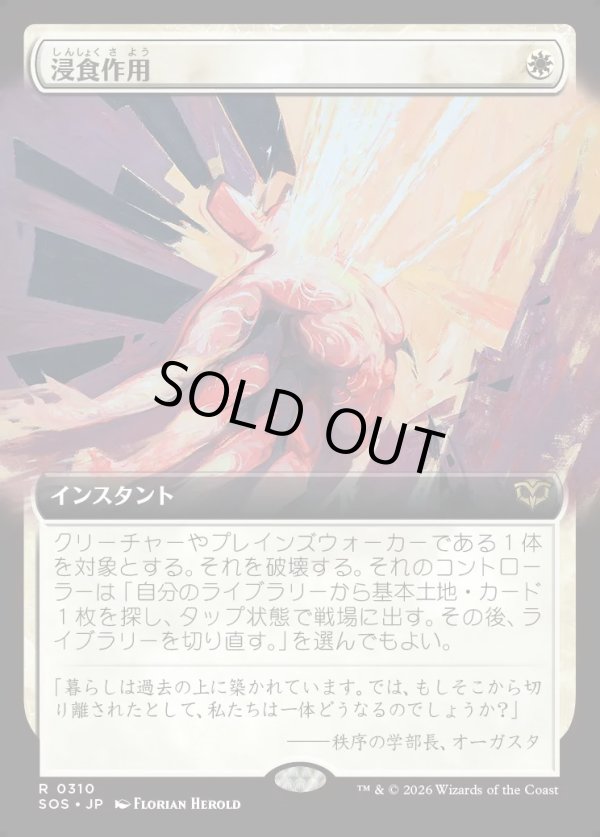 画像1: 【Foil】【日本語版】【拡張枠】浸食作用/Erode (1)