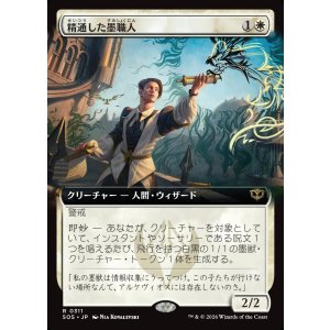 画像: 【日本語版】【拡張枠】精通した墨職人/Informed Inkwright