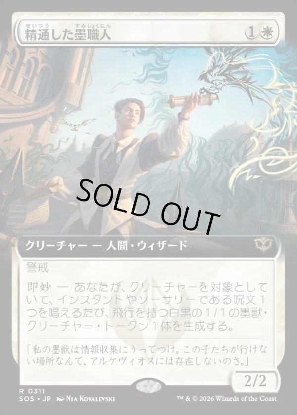 画像1: 【Foil】【日本語版】【拡張枠】精通した墨職人/Informed Inkwright (1)