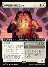 画像: 【日本語版】【拡張枠】一心同体な研究者たち/秘密のランデブー/Joined Researchers/Secret Rendezvous