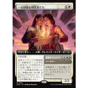 画像: 【日本語版】【拡張枠】一心同体な研究者たち/秘密のランデブー/Joined Researchers/Secret Rendezvous