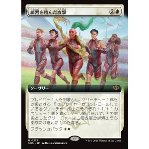 画像: 【Foil】【日本語版】【拡張枠】練習を積んだ攻撃/Practiced Offense