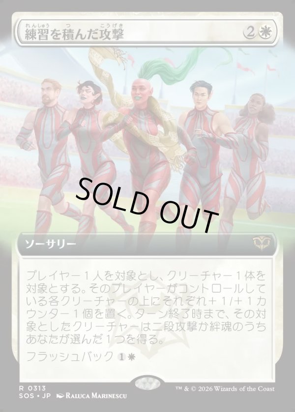 画像1: 【Foil】【日本語版】【拡張枠】練習を積んだ攻撃/Practiced Offense (1)