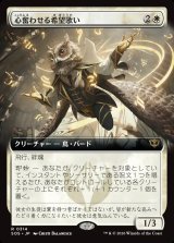 画像: 【日本語版】【拡張枠】心奮わせる希望歌い/Stirring Hopesinger