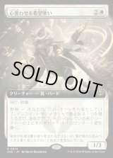 画像: 【Foil】【日本語版】【拡張枠】心奮わせる希望歌い/Stirring Hopesinger