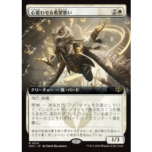 画像: 【日本語版】【拡張枠】心奮わせる希望歌い/Stirring Hopesinger