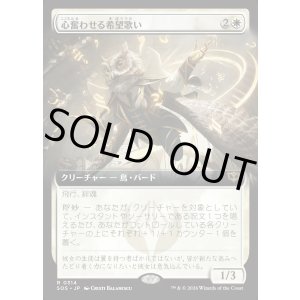 画像: 【Foil】【日本語版】【拡張枠】心奮わせる希望歌い/Stirring Hopesinger