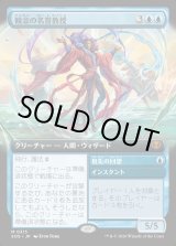 画像: 【Foil】【日本語版】【拡張枠】観念の名誉教授/祖先の回想/Emeritus of Ideation/Ancestral Recall