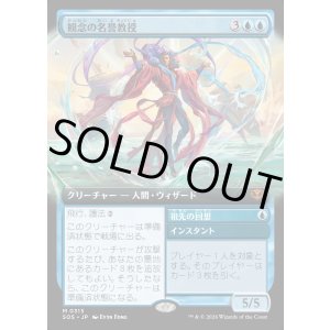 画像: 【Foil】【日本語版】【拡張枠】観念の名誉教授/祖先の回想/Emeritus of Ideation/Ancestral Recall