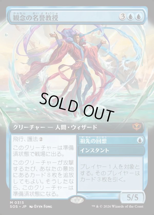 画像1: 【Foil】【日本語版】【拡張枠】観念の名誉教授/祖先の回想/Emeritus of Ideation/Ancestral Recall (1)