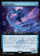 画像: 【日本語版】【拡張枠】展覧会の潮呼び/Exhibition Tidecaller