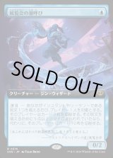 画像: 【Foil】【日本語版】【拡張枠】展覧会の潮呼び/Exhibition Tidecaller