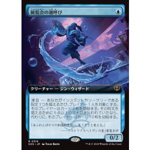 画像: 【日本語版】【拡張枠】展覧会の潮呼び/Exhibition Tidecaller