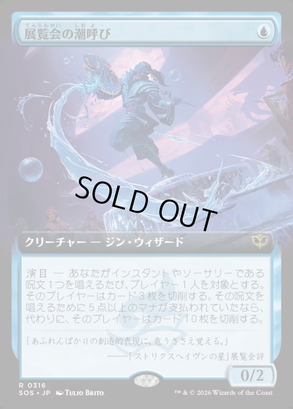 画像1: 【Foil】【日本語版】【拡張枠】展覧会の潮呼び/Exhibition Tidecaller (1)