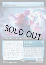 画像: 【Foil】【日本語版】【拡張枠】調和したトリオ/渦まく知識/Harmonized Trio/Brainstorm