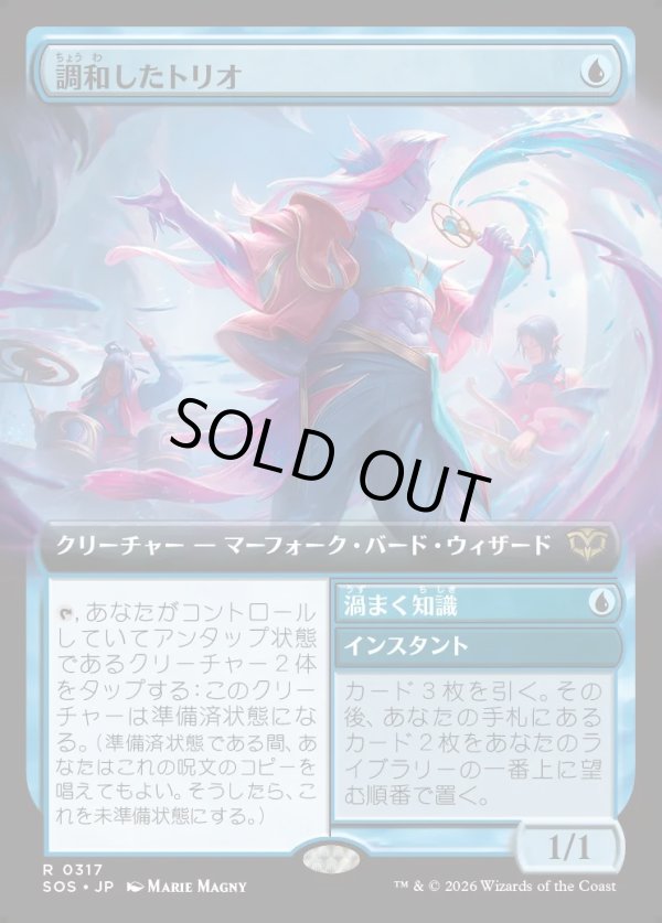 画像1: 【Foil】【日本語版】【拡張枠】調和したトリオ/渦まく知識/Harmonized Trio/Brainstorm (1)