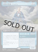 画像: 【Foil】【日本語版】【拡張枠】運命の執事、ジャズィ/神託者の贈り物/Jadzi, Steward of Fate/Oracle's Gift