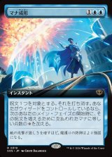 画像: 【日本語版】【拡張枠】マナ成形/Mana Sculpt