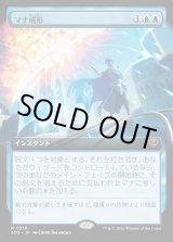 画像: 【Foil】【日本語版】【拡張枠】マナ成形/Mana Sculpt