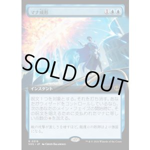 画像: 【Foil】【日本語版】【拡張枠】マナ成形/Mana Sculpt