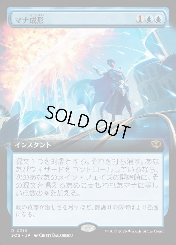画像1: 【Foil】【日本語版】【拡張枠】マナ成形/Mana Sculpt (1)