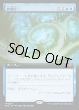 画像: 【日本語版】【拡張枠】数魔学/Mathemagics