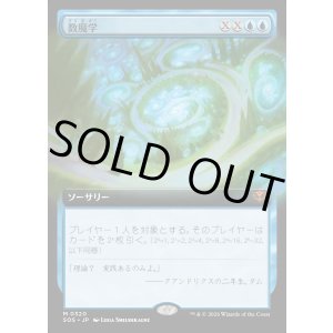 画像: 【日本語版】【拡張枠】数魔学/Mathemagics