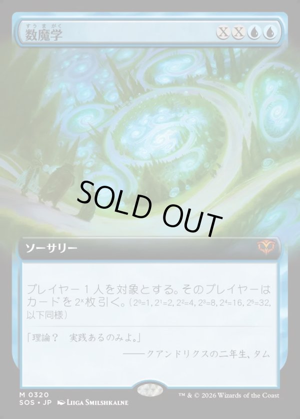 画像1: 【Foil】【日本語版】【拡張枠】数魔学/Mathemagics (1)