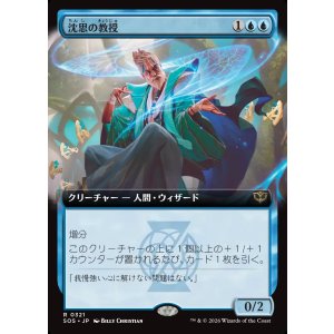 画像: 【Foil】【日本語版】【拡張枠】沈思の教授/Pensive Professor