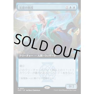 画像: 【日本語版】【拡張枠】沈思の教授/Pensive Professor