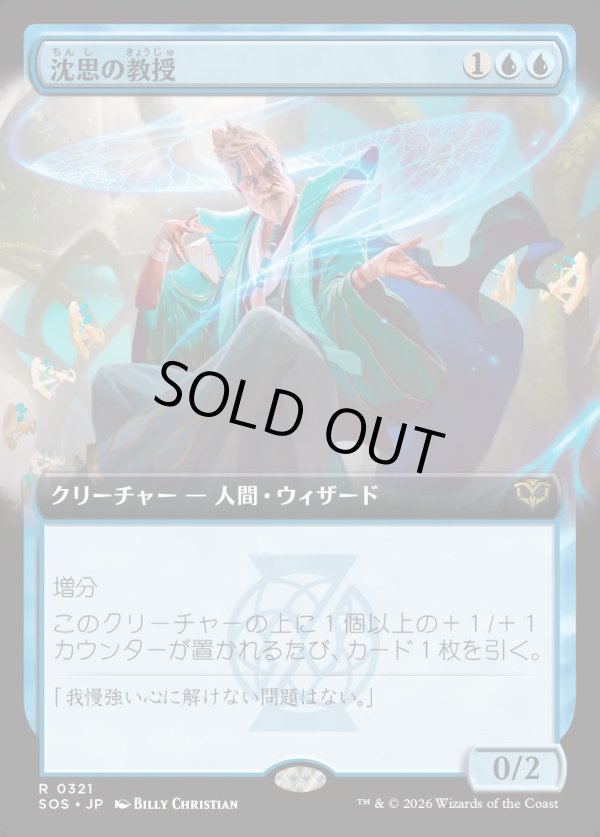 画像1: 【Foil】【日本語版】【拡張枠】沈思の教授/Pensive Professor (1)