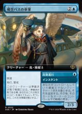 画像: 【日本語版】【拡張枠】飛空バスの車掌/出発進行/Skycoach Conductor/All Aboard