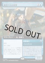 画像: 【Foil】【日本語版】【拡張枠】飛空バスの車掌/出発進行/Skycoach Conductor/All Aboard