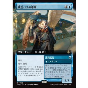 画像: 【日本語版】【拡張枠】飛空バスの車掌/出発進行/Skycoach Conductor/All Aboard