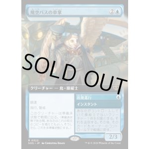 画像: 【Foil】【日本語版】【拡張枠】飛空バスの車掌/出発進行/Skycoach Conductor/All Aboard