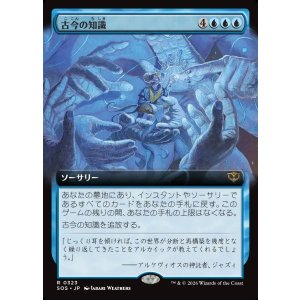 画像: 【日本語版】【拡張枠】古今の知識/Wisdom of Ages