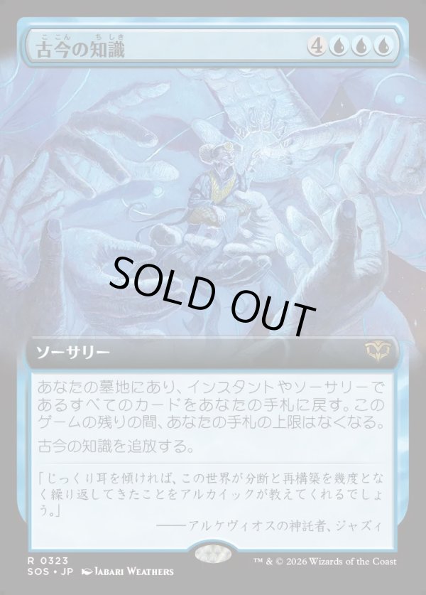 画像1: 【Foil】【日本語版】【拡張枠】古今の知識/Wisdom of Ages (1)