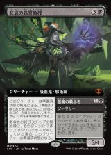 画像: 【日本語版】【拡張枠】悲哀の名誉教授/悪魔の教示者/Emeritus of Woe/Demonic Tutor