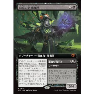 画像: 【日本語版】【拡張枠】悲哀の名誉教授/悪魔の教示者/Emeritus of Woe/Demonic Tutor