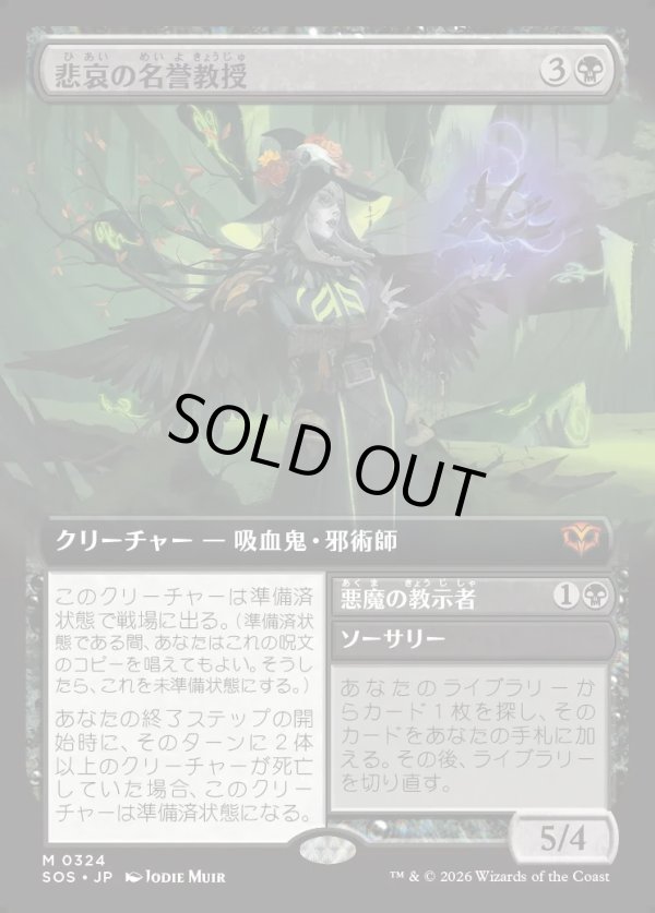 画像1: 【Foil】【日本語版】【拡張枠】悲哀の名誉教授/悪魔の教示者/Emeritus of Woe/Demonic Tutor (1)